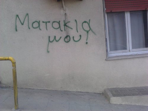 thewaayweseetheworld:  Γλυκά 