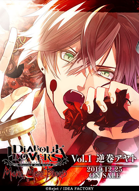 Anshiva Diabolik Lovers More More Blood Vol 1 Ayato