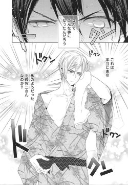 nijiniji-nikubou-scans:  A little sneak peek of Omoi chigai ga koi no shu by OwaruThat’s one pretty Uke! :3