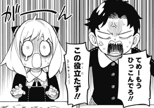 Japanese Linguistic Observations In Spy X Family - Part 6