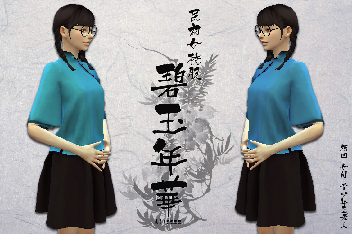 碧玉年華 - 民初女校服　　Chinese School Uniform
女用，青少年至老人　　For Female, Teen to Elder
4款可選，兩款袖有黑邊，兩款沒有，都是藍衫黑裙，藍度有微妙分別（？）
[Download]
[[MORE]] If you want to 2nd upload to other places, please inform me first. Thank You.
如要轉載或二次上傳分享本物品，請先告知我，並說明轉載地點，謝謝。
Don’t sell...