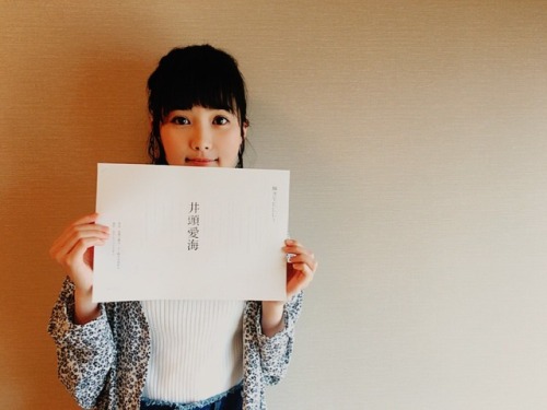 井頭愛海