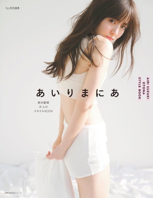 osuzu-time: AIRI SUZUKI OTONA STYLE BOOK AHHHH reblogged with tintum.