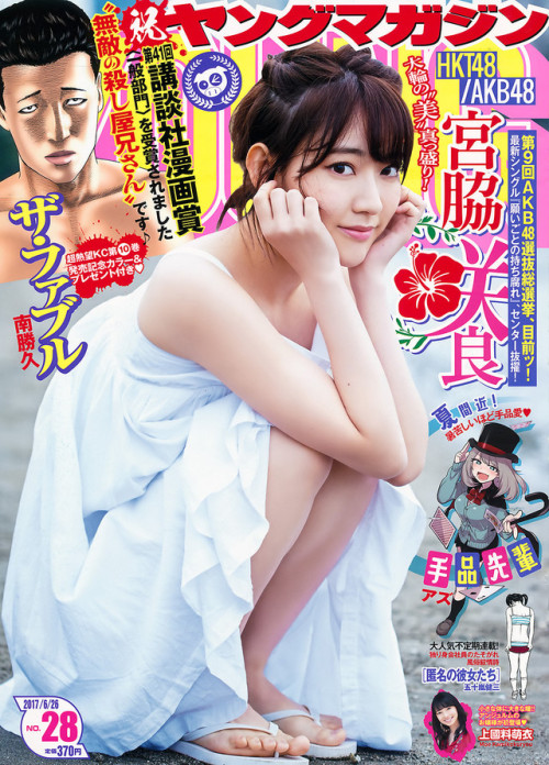 voz48reloaded:「Young Magazine」 No.28 2017 #AKB48 #HKT48 #宮脇咲良 