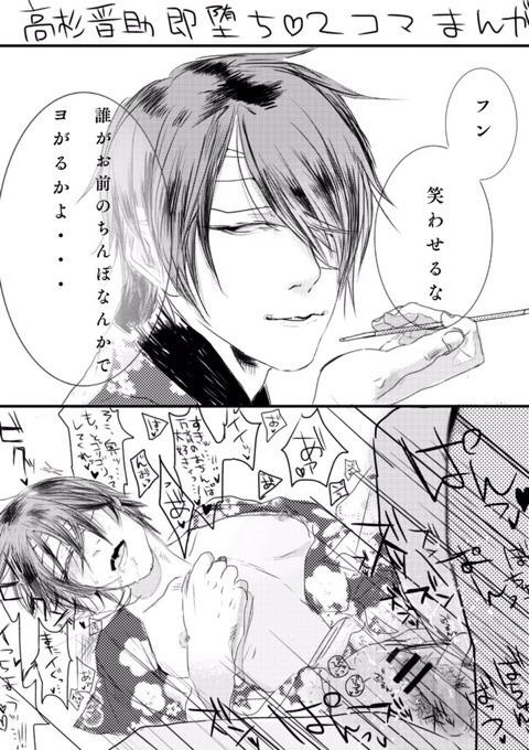 sadistfujoshi:  万高中心ログⅧ | eo「posted with permission」 
