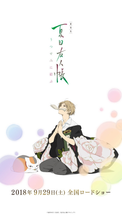 Natsume Yuujinchou movie posters from the site! •3• Can&rsquo;t wait to see it!