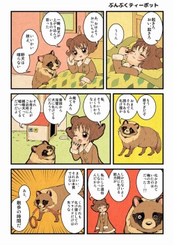 werewolf:  「【オリジナル】ぶんぶくティーポット【漫画】」/「森長あやみ」のイラスト