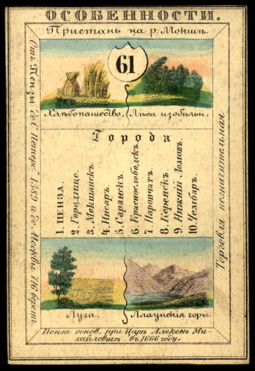 Illustrated cards for the provinces of the Russian Empire (publishedin St. Petersburg 1856).  Each c