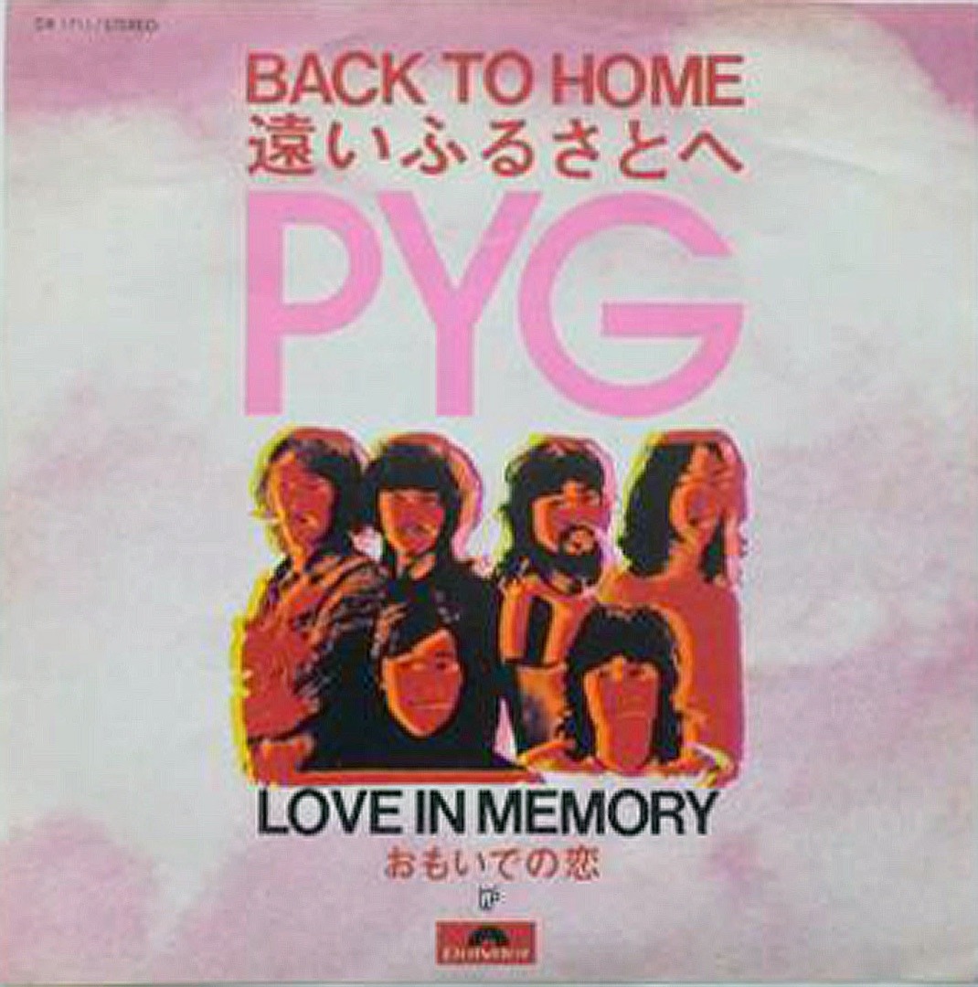 Return To The Underground Pyg 初めての涙 My First Teardrop 1972 Single Return To The Underground Pyg 初めての涙 My First Teardrop 1972 Single
