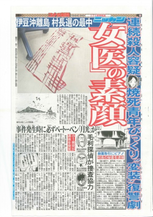 Páginas interiores del primero de tres diarios mensuales de Detective Conan en conmemoración por el 