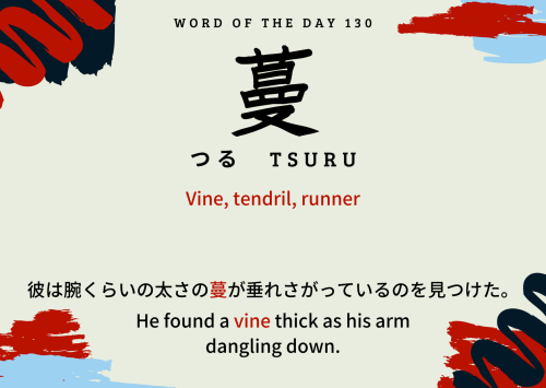 JLPT Level: Unlisted蔓On-yomi: man, banKun-yomi: habiko.ru, tsuruMeaning: vine, tendril, influence, c