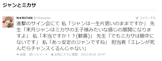 nagisayuu:  According to people’s tweets from the SnK book signing event, we are