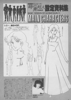 80sanime:  GoShogun: Time Etranger Character &amp; Setting Materials.