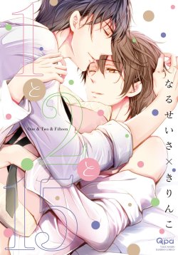 blyaoilovers:  [Manga]1 to 2 to 15Author: