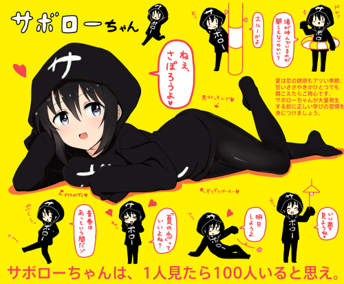 engiyosi:  http://www.pixiv.net/member_illust.php?mode=medium&illust_id=55967692   サボローちゃん まとめ 