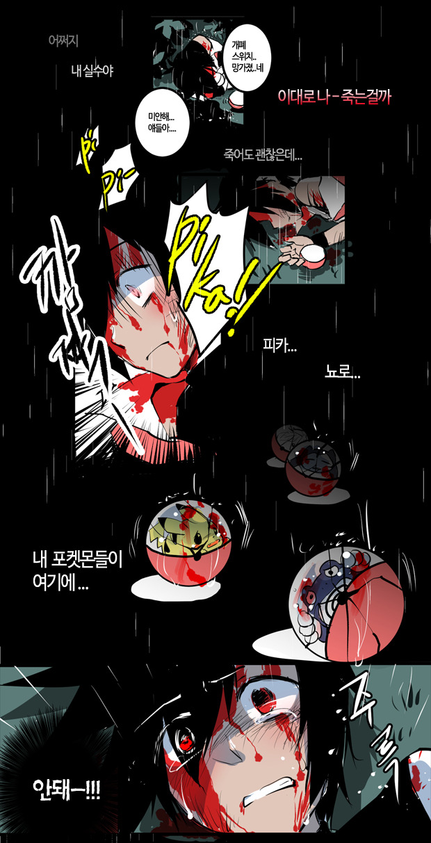 kipam:  [ Red ] (Spe) 「Sorry….」 (Transparent monster ball ) ←Spe 