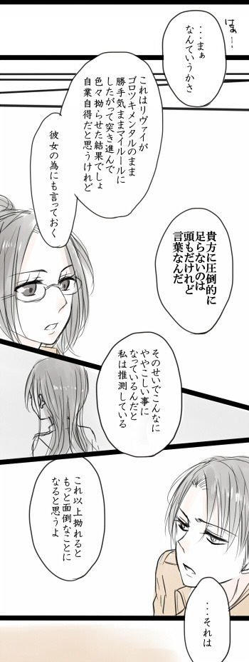 RivaMika Fancomic Translation: ジュンブラ (Part I) by りもね