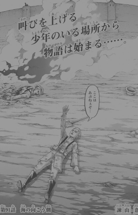 kuchen-ackerman:  SNK CHAPTER 91 FIRST IMAGE SPOILERS Keep reading 