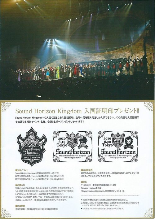 Scans from Vol. 22 (2010.Sep) of the Sound Horizon/Linked Horizon Official FanClub magazine “Salon d
