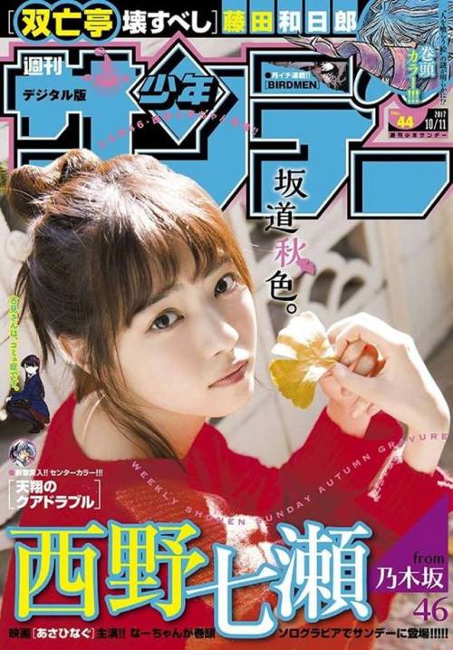 Nishino Nanase - [2017] Weekly Young Jump No. 13 