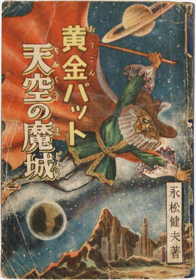 黄金バット Tumblr Posts Tumbral Com 黄金バット Tumblr Posts Tumbral Com
