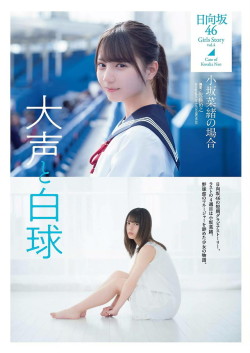 uptou:  小坂菜緒『日向坂４６　Ｇｉｒｌｓ　Ｓｔｏｒｙ　ｖｏｌ．４』