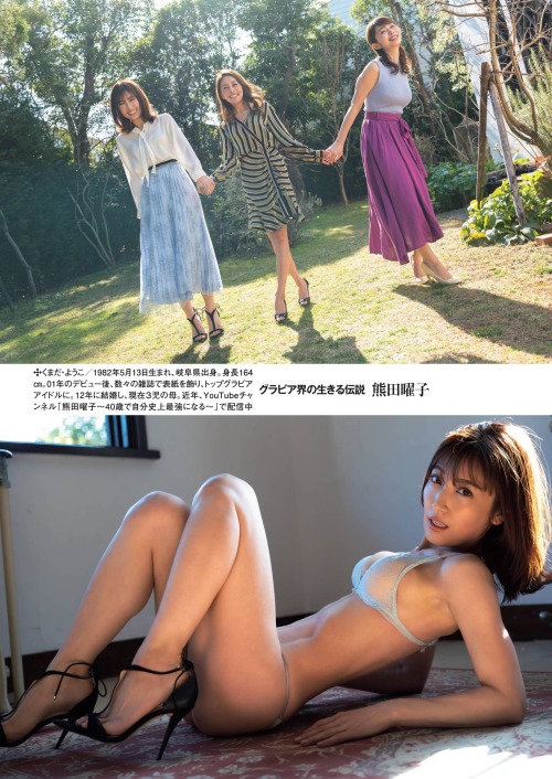 kyokosdog:  Kumada Youko 熊田曜子 , Kumakiri Asami 熊切あさ美 , Shiochi Misumi Weekly Post 2021.04.16-23