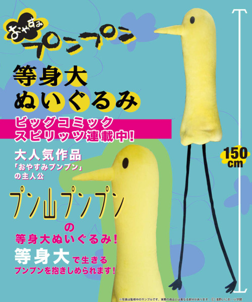 seansoo:【キャラもふ】『おやすみプンプン』プン山プンプン：等身大ぬいぐるみ