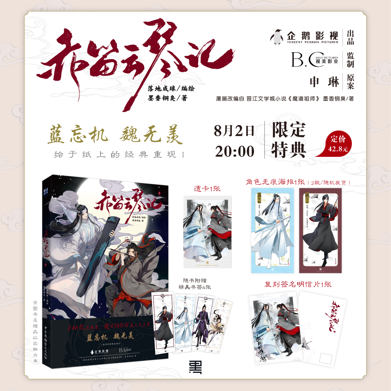 I got the first MDZS Manhua Volume in English today (plus some extra photos  and my thoughts)!!! : r/MoDaoZuShi