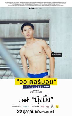 thaimodel:  WATER BOYY (2015)