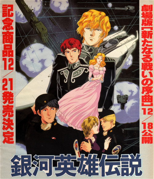 animarchive:  Animage (12/1993) -   Ginga Eiyuu Densetsu/Legend of the Galactic Heroes.
