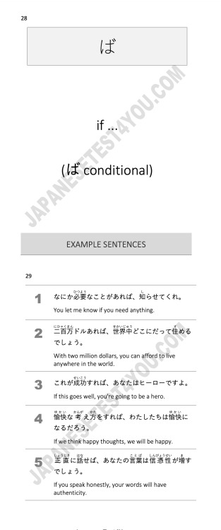 Learn Japanese grammar point: ばThis is an excerpt from JTest4You’s N4 Grammar Ebook.