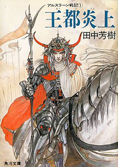 The Heroic Legend Of Arslan Novel Cover Art By Yoshitaka Amano.