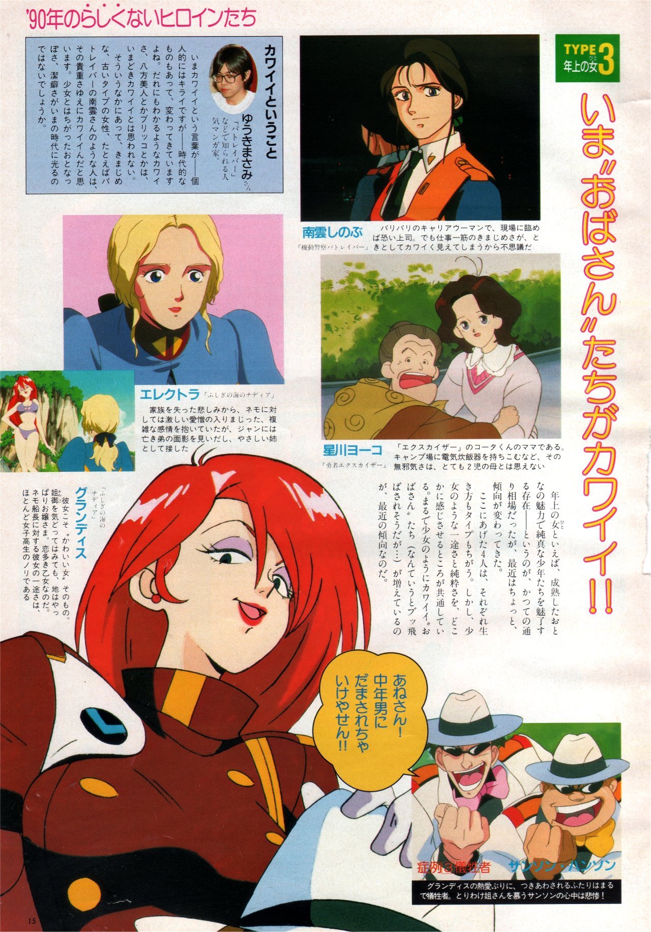 Anim Archive Animage 12 1990 Shinobu Patlabor Yōko