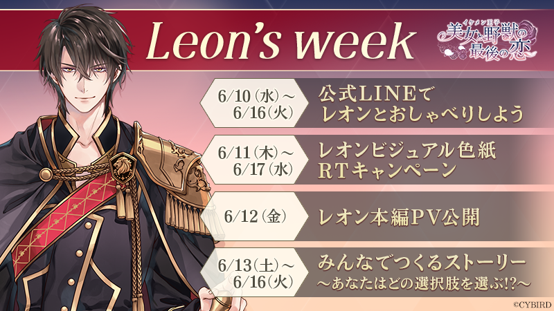 Satomi S Sakura Labyrinth Ikemen Prince Leon Route Promo Campaign Satomi S Sakura Labyrinth Ikemen Prince Leon Route Promo Campaign
