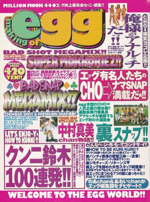 galrevo: Egg making of egg 1998年 11月号 ↓↓ Google DRIVE link