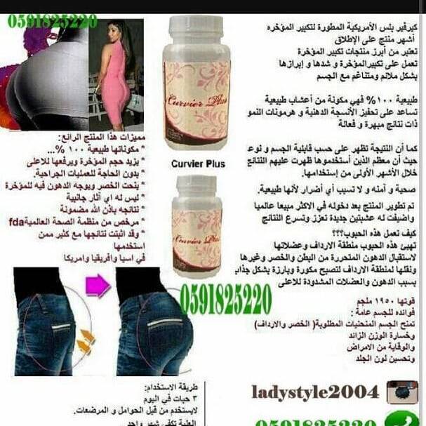 متجر ليدي ستايل كيرفربلس المنتج الامريكي الاول لتكبير المؤخره