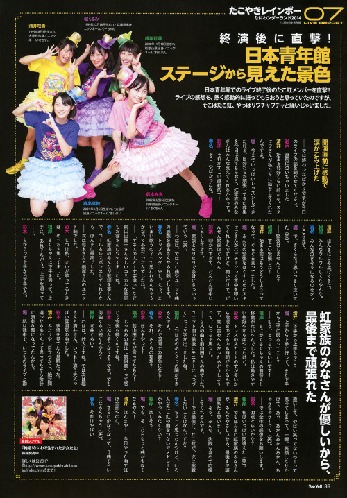 Takoyaki Rainbow’s live report of Naniwanderland 2014 @ Nippon Seinenkan on 2014/11/23. From:
“ Top Yell (トップエール) 2015年1月号
Top Yell January 2015 Issue
”