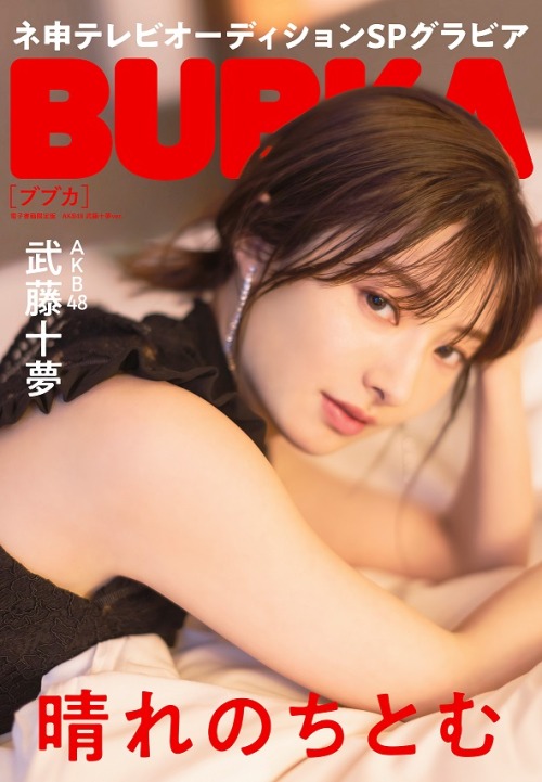 soimort48:  「BUBKA (ブブカ) 2022年5月号」