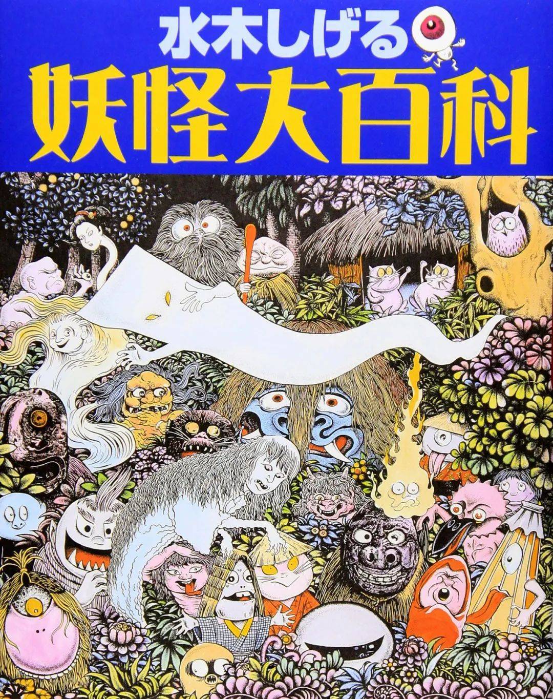 设计癖 日本的妖怪们为啥那么萌 设计癖 日本的妖怪们为啥那么萌