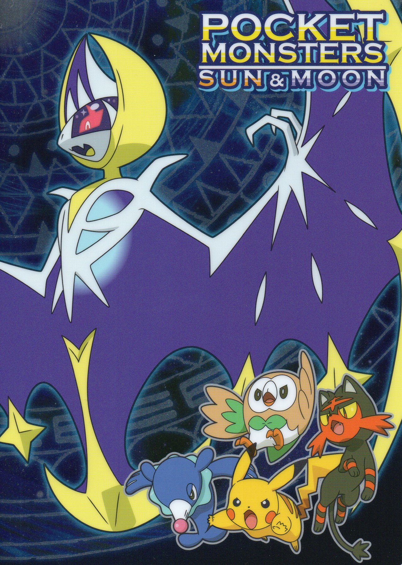 hantsukihaunter: Pocket Monsters Sun &amp; Moon Shitajiki/Pencil Board (Moon/Lunala