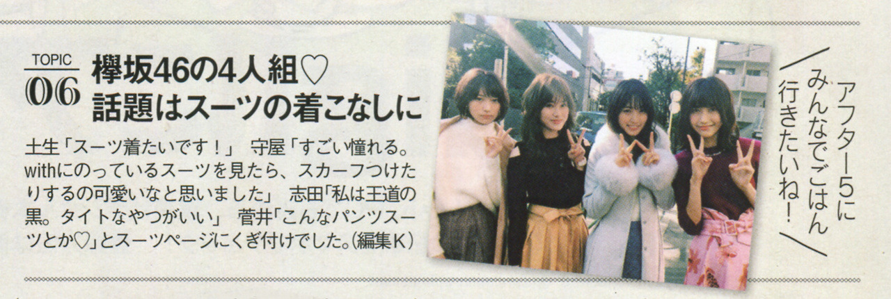keyakizakamatome:  2018年2月号 「#欅坂46#がOLだったなら」  志田愛佳