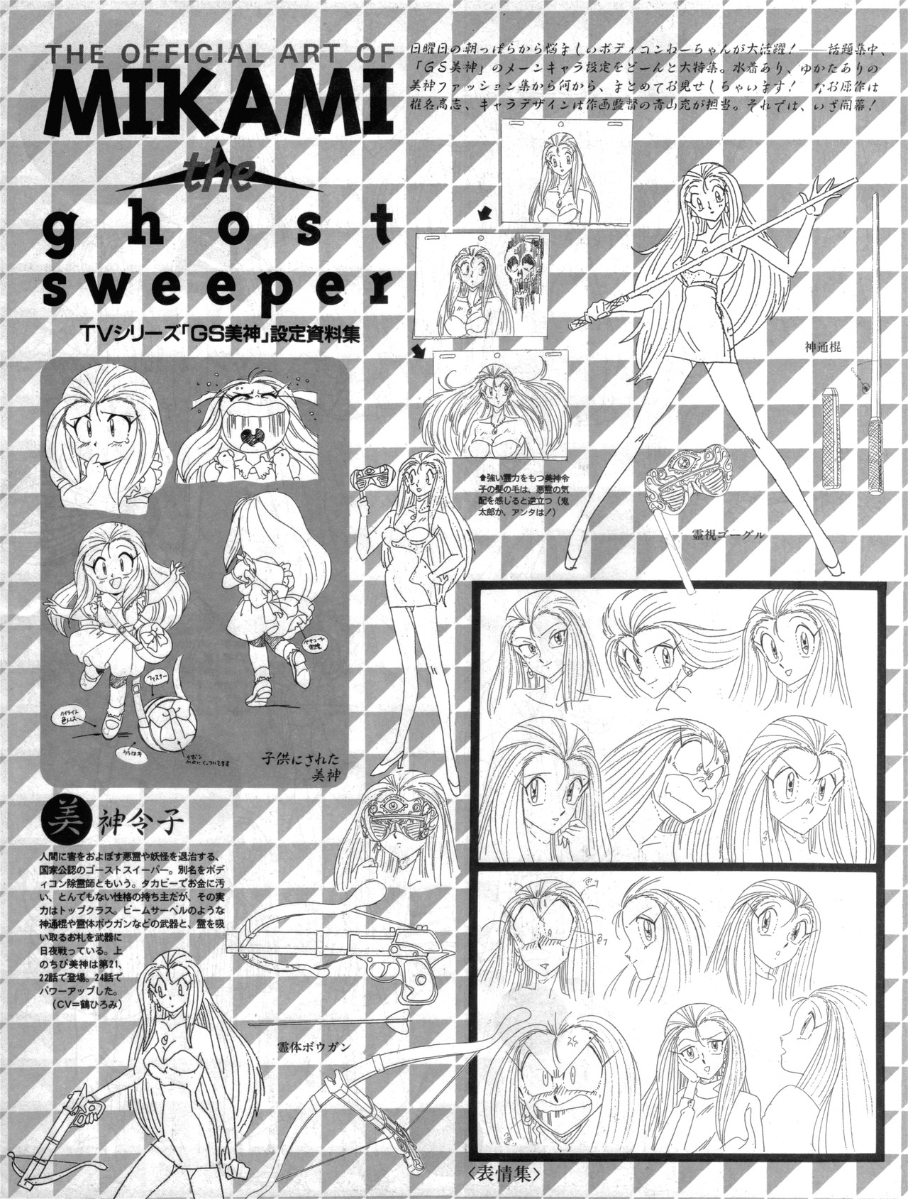 Anim Archive Ghost Sweeper Mikami Newtype 03 1994