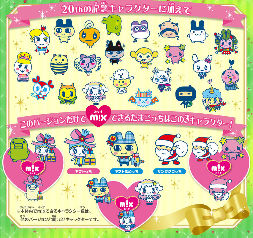 Tamagotchi miX Anniversary Gift Set Japan 