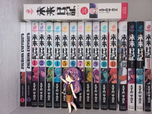 HQs: MIRAI NIKKI 02  Livraria Cultura - Livraria Cultura