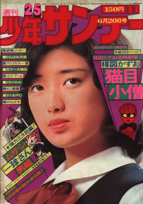  Weekly Shōnen Sunday 1976 (Showa 51) 
