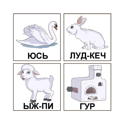 autumn-sacura: Let’s learn Udmurt language togerher with children game I illustrated! Русский 