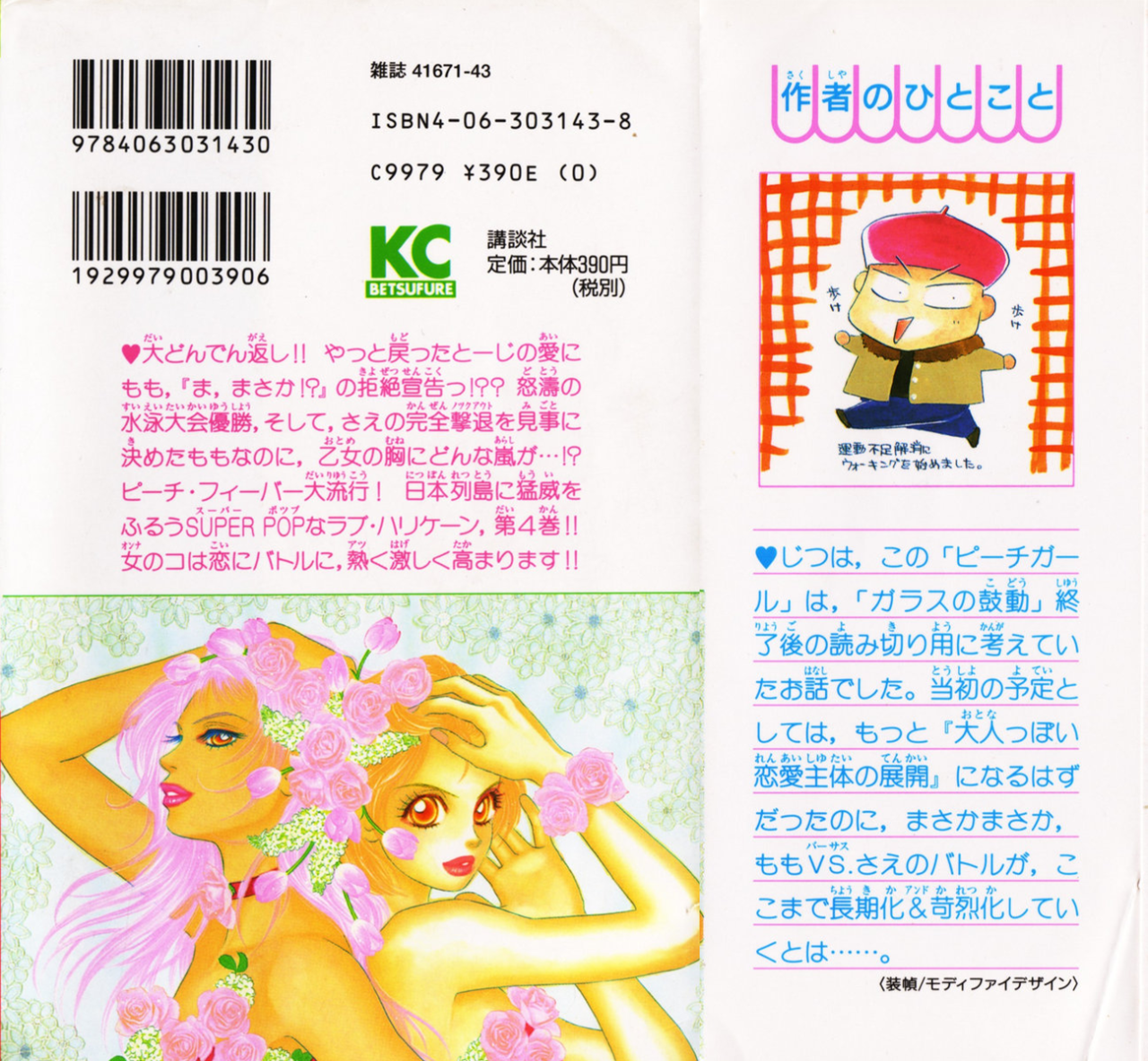 ピーチガール Tumblr Posts Tumbral Com ピーチガール Tumblr Posts Tumbral Com