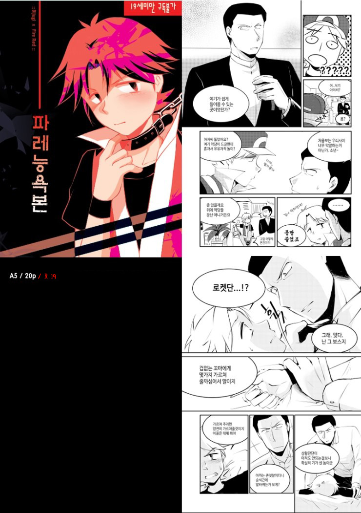 kipam:  [Giovanni x Remake Red ] (*19 and over)Korea Poke-Only Event 4/19A5 / 20p