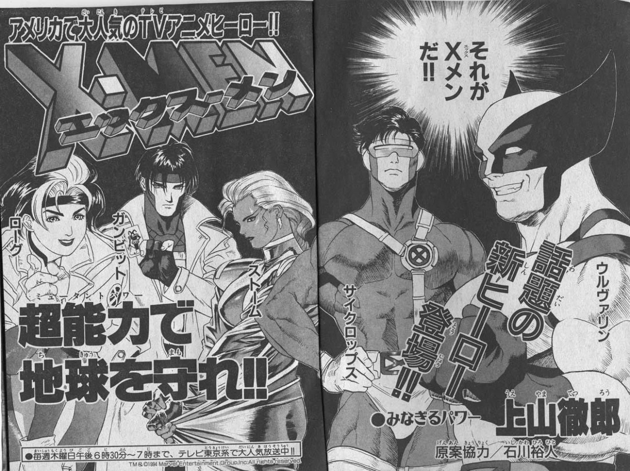 Browsethestacks X Men Japanese Manga 1994